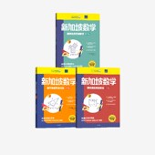 能力 社 新加坡数学国际奥数思维训练 特里丘著 培养批判性思维 3册 12岁 套装 中信出版 提高孩子分析和简答数学问题