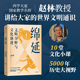 文明分野与文化演进 绵延 赵林著西学大家赵林教授讲给大家 世界文明通识 中信 零阅读门槛带你速览世界文明千年起落 亲签版