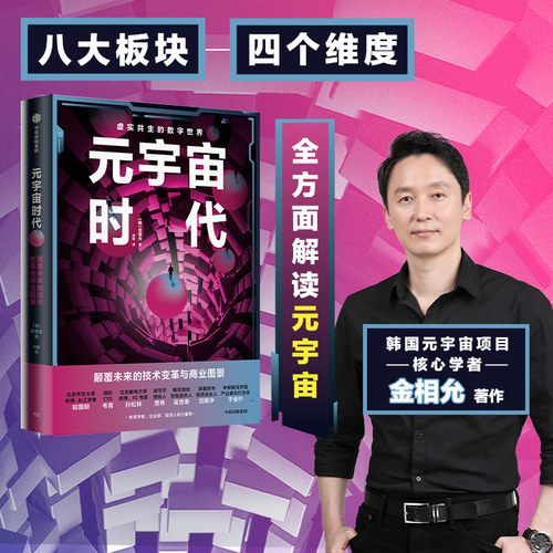 宇宙元宇宙时代中信出版