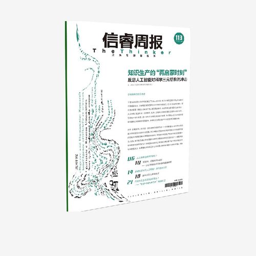 信睿周报第113期胡泳中信出版