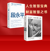 大道 中信出版 芒格著 查理 芒格书院 套装 社图书 正版 段永平投资问答录 穷查理宝典口袋本 2册 赠品随机