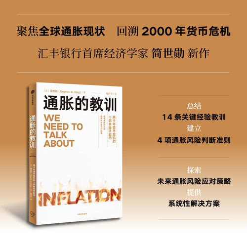 通胀的教训简世勋中信出版