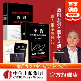 原则1+2（套装2册）principles 瑞达利欧著 包邮 对未来做出相对正确的预测 为人生决策下注 中信出版社图书 正版