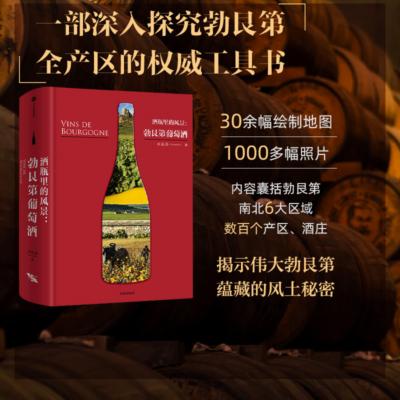 酒瓶里的风景林裕森中信出版