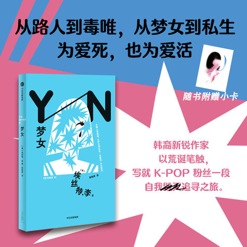 梦女埃丝特·李中信出版