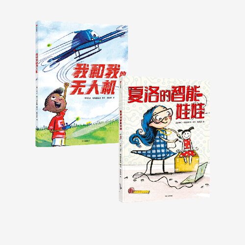 夏洛智能娃娃无人机套装2册