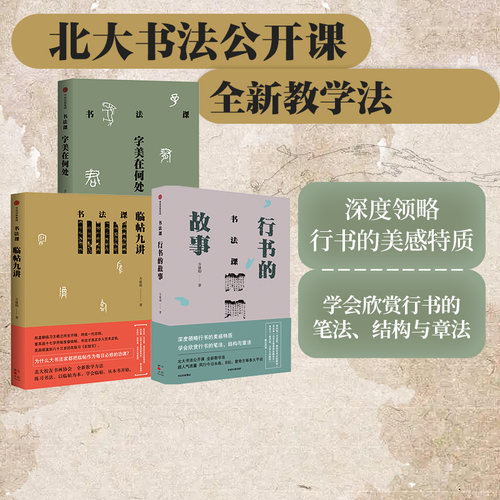 书法课（套装3册）中信出版