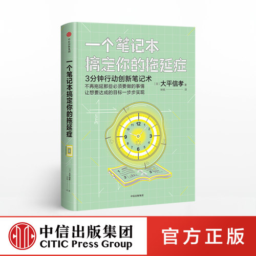 3分钟行动创新笔记术
