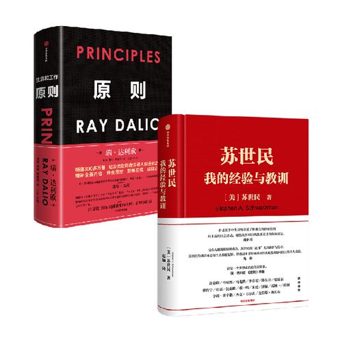 投资人生 管理 投资原则