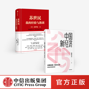 苏世民中国新经济中信出版