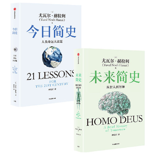 未来简史：从智人到智神