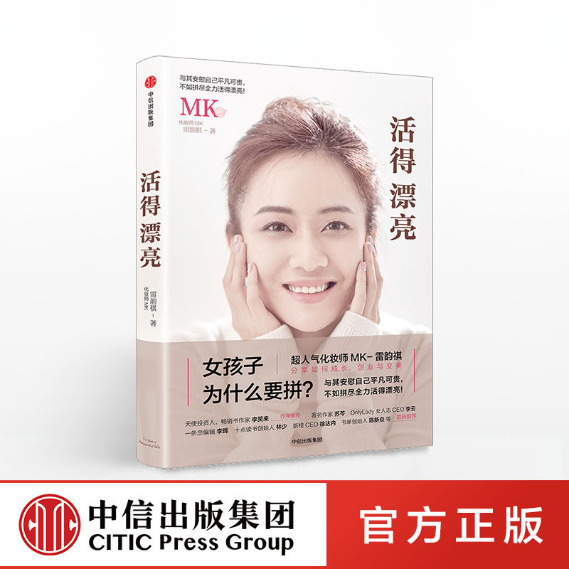 与其安慰自己平凡可贵，不如尽全力活得漂亮