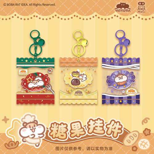 《奶茶鼠的想法》光栅糖果挂件