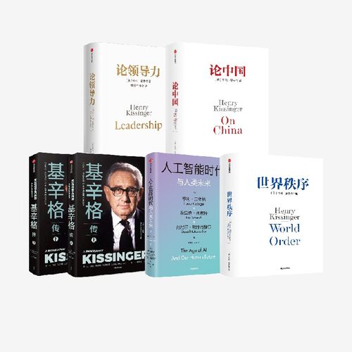 论领导力+基辛格传+人工智能时