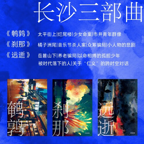远逝+刹那+鹌鹑（套装）
