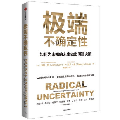 不确定性默文金等中信出版
