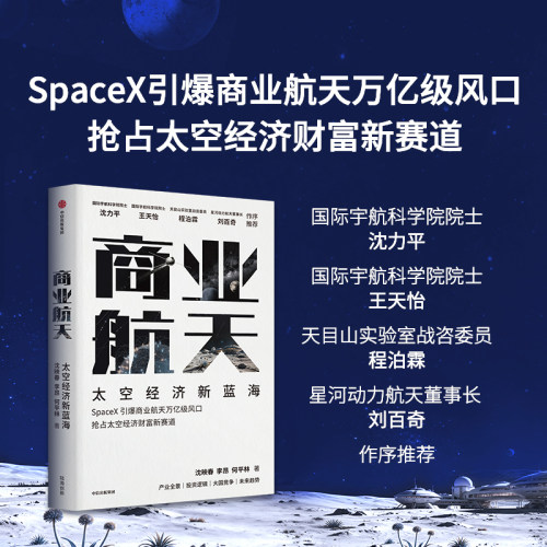 商业航天太空经济新蓝海沈映春