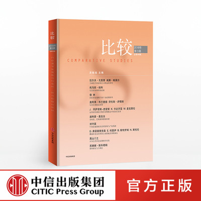 比较96 吴敬琏正版 中信出版社