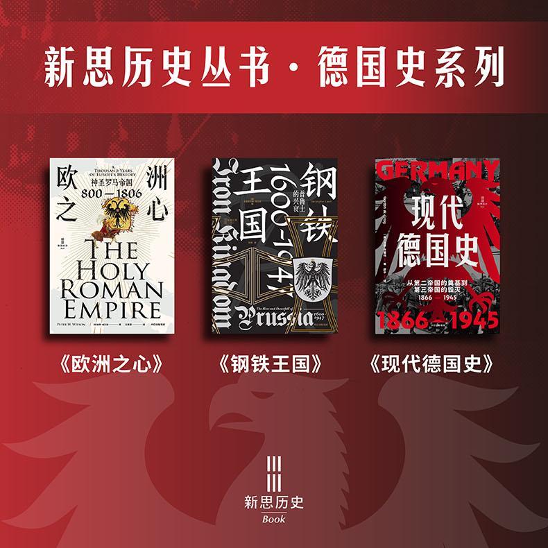 现代德国史：从第二帝国的奠基到