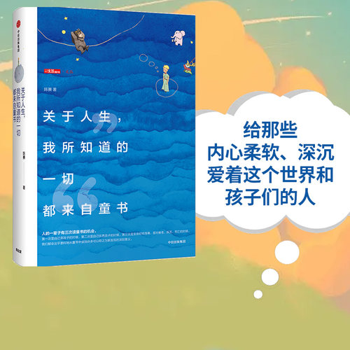 关于人生我所知道的一切都来自童