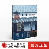 美食 日本酒 中田英寿 技艺 社图书 重新发现日本 中信出版 旅馆 著 匠人精神 旅游 特产 正版 深游日本