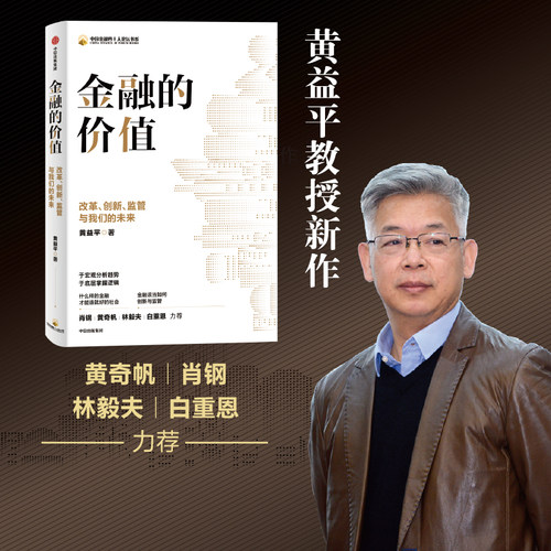 金融价值改革创新监管我们未来
