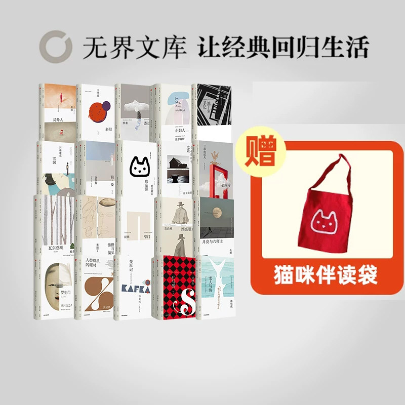 【无界文库本系列】文库本全套（20本) 全本未删节 路易莎梅奥尔科特 等著 世界经典名著 外国小说 中信出版社图书 正版