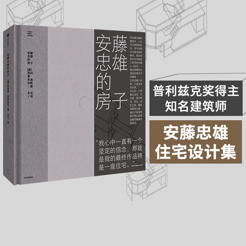 安藤忠雄的房子中信出版菲利普