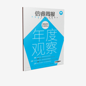 重拾思考和审美 段伟文等著 信睿周报第64期 艺术策展等领域年度综述 在新科技时代 年度观察特辑 社图书正版 乐趣 中信出版