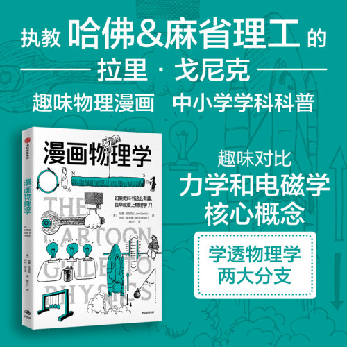 漫画物理学（鹦鹉螺漫画学科系列