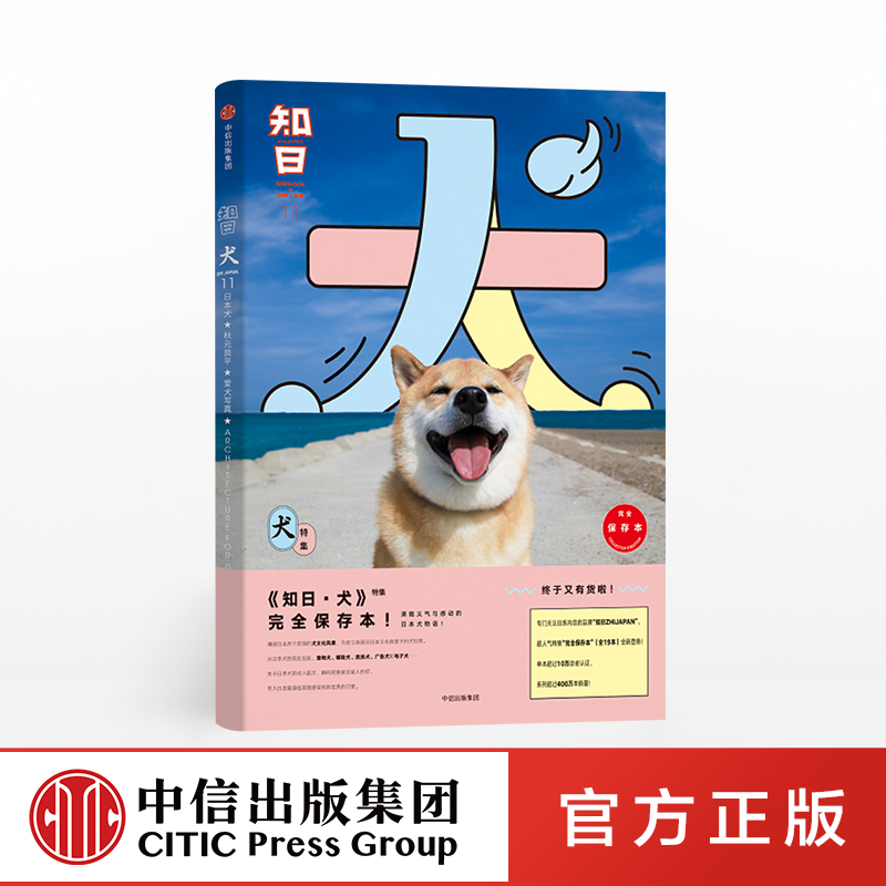 为你立体展示日本文化背景下的犬世界