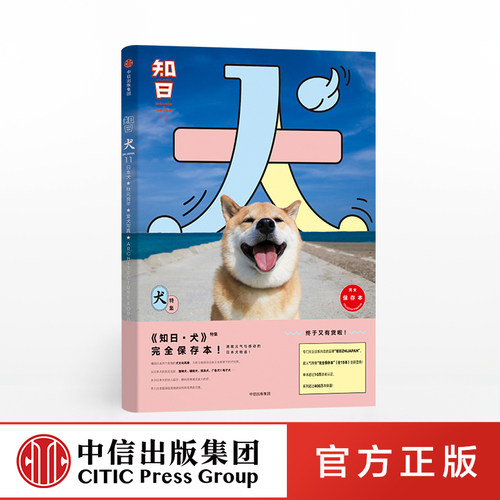 为你立体展示日本文化背景下的犬世界