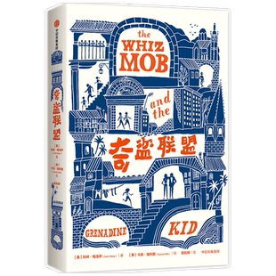 【7-15岁】奇盗联盟 我爱读大奖小说系列 科林梅洛伊 著 2019年入围太平洋西北地区图书奖 自我探索 内心真实的自己 中信正版
