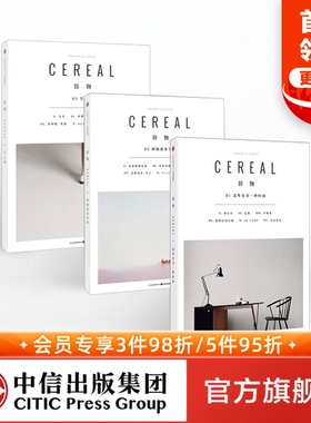 谷物Cereal 套装3册 谷物01这里有另一种时间谷物02深陷温柔生活谷物03空之禅 英国Cereal中文版 旅行生活摄影杂志中信正版