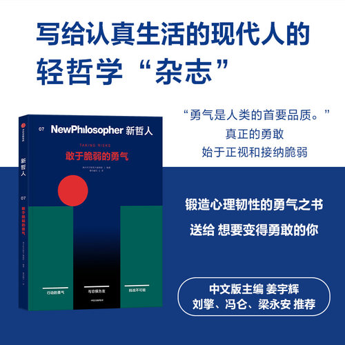 新哲人07：敢于脆弱的勇气澳大