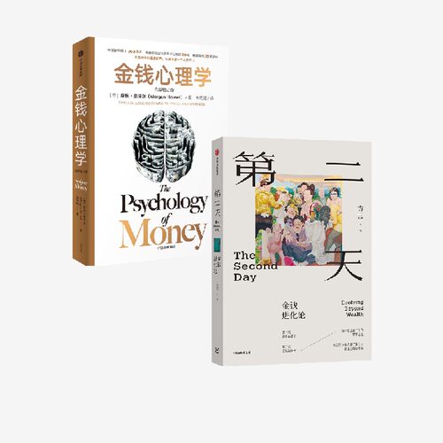 第二天：金钱进化论+金钱心理学