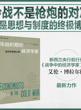 冷战时期的经济学家艾伦博拉尔德