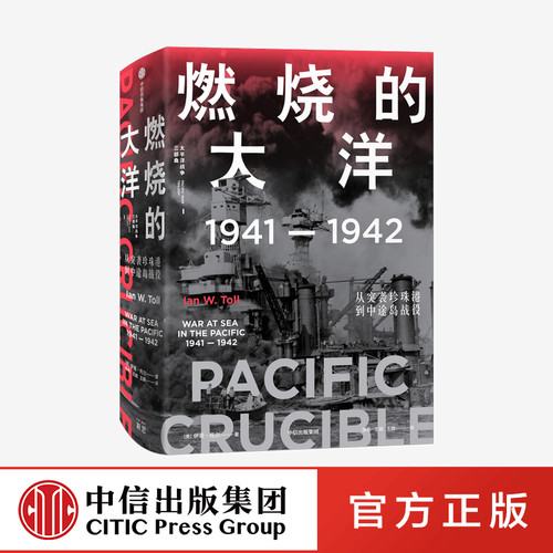 21世纪太平洋战争史集大成之作