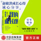 相信成长 包邮 励志自我实现 樊登推荐 力量 正版 成长观 社图书 俞敏洪我 俞敏洪成长心得全盘分享 中信出版 人生成长书