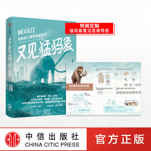 全景还原猛犸象历程，编辑技术开启人类转折