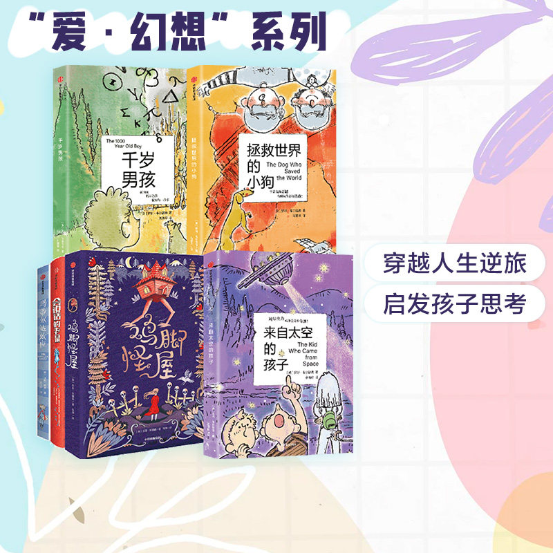 罗斯韦尔福德作品4册中信出版