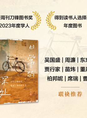 日常的深处 稳定的精神灯塔 治愈无效内耗 吴国盛 周濂联袂推荐 写给愿生活简单而扎实的人们 王小伟著 中信出版社旗舰店