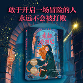 9岁 中信出版 米娅奇遇记 弗洛尔 韦斯科著 社图书 正版