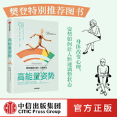 书籍 埃米卡迪著 高能量姿势 樊登读书会推荐 中信出版 肢体语言打造个人影响力 TED演讲哈佛大学商学院 正版 包邮 社图书