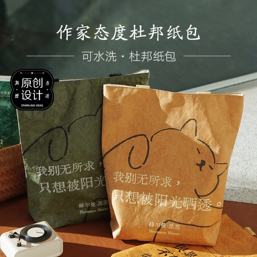 作家态度金句杜邦纸袋