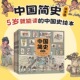 中信出版 5册狐狸家著中国历史启蒙书幽默历史书 中国简史绘本版 社图书 5岁
