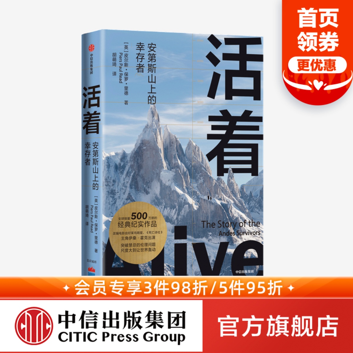 全球畅销500万册的经典纪实作品
