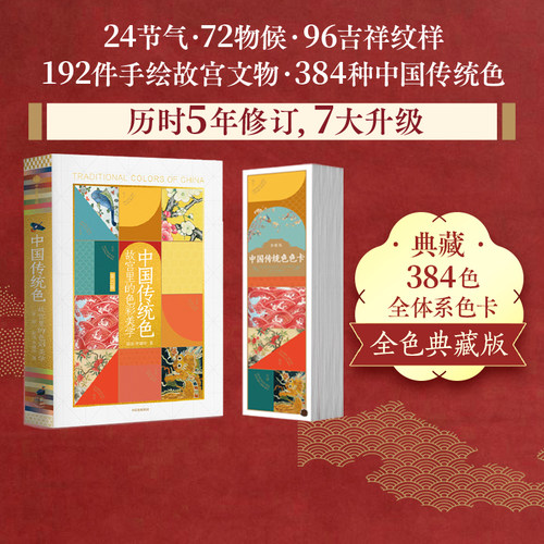中国传统色故宫里的色彩美学