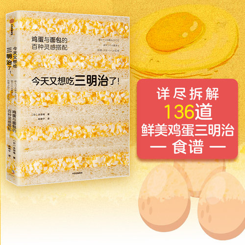 今天又想吃三明治了永田唯
