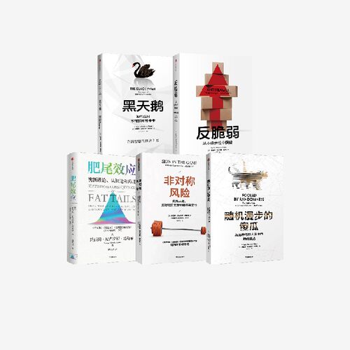 反脆弱黑天鹅肥尾效应非对称风险